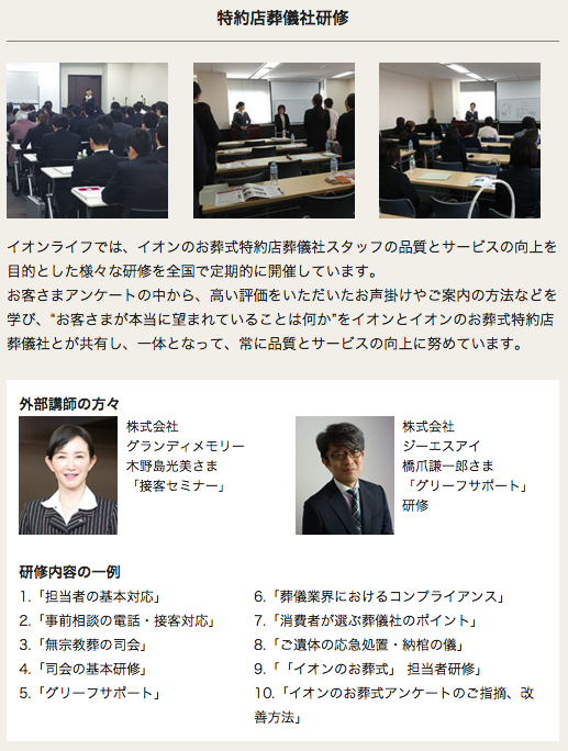 イオンのお葬式品質管理