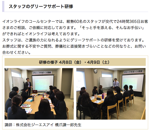 イオンのお葬式研修