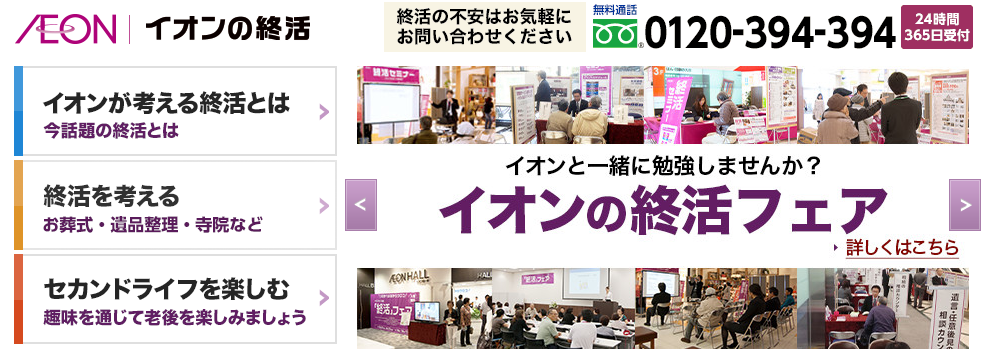 イオンのお葬式 終活