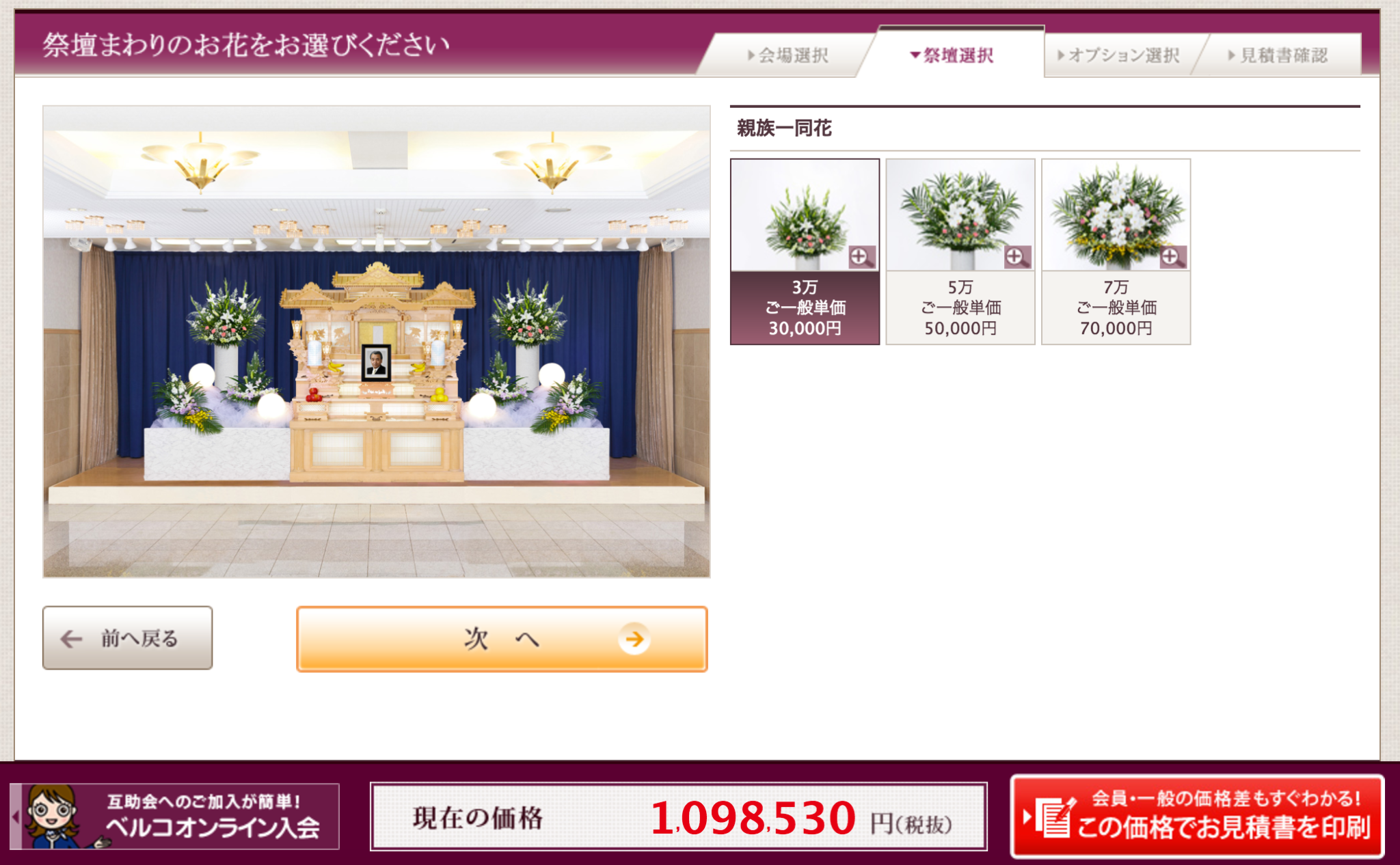 ベルコの費用