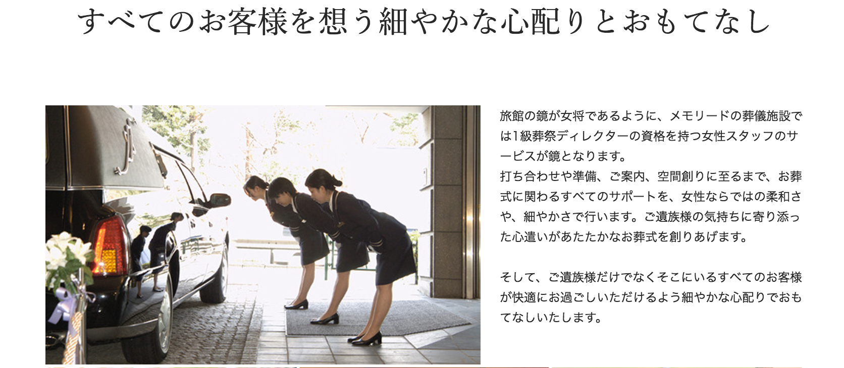 メモリードのスタッフ