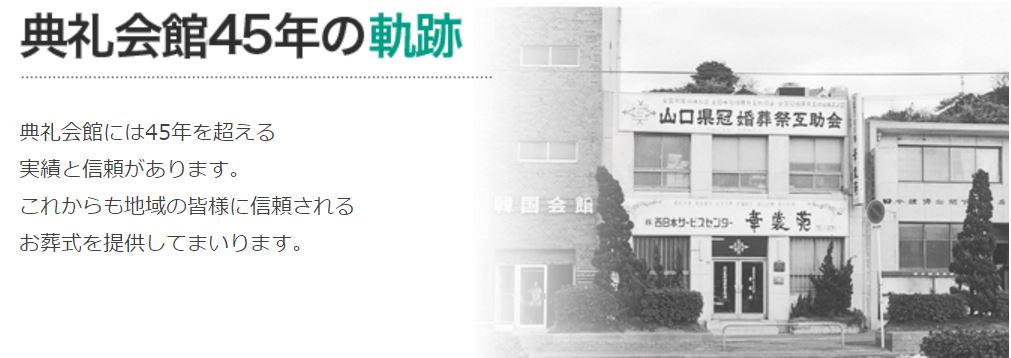 典礼会館-歴史