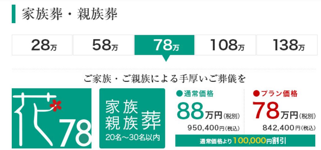 典礼会館-プラン